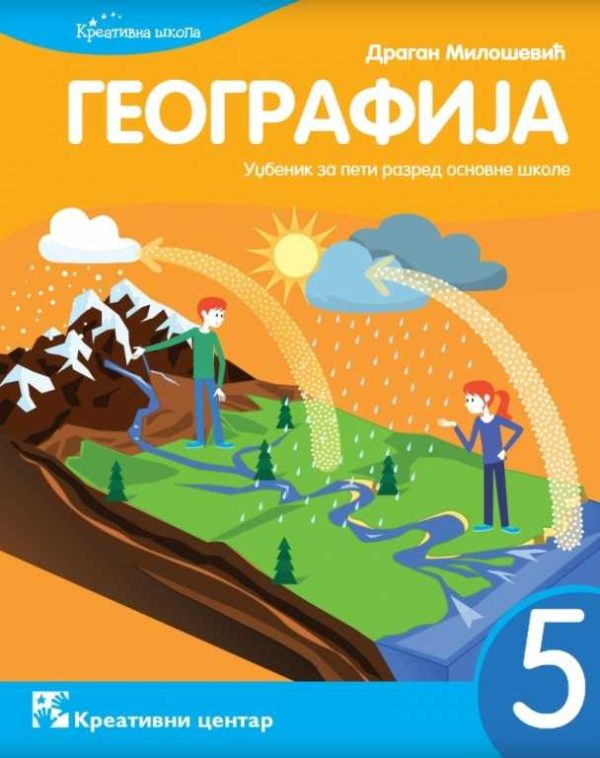 Geografija 5, Udžbenik - Image 1