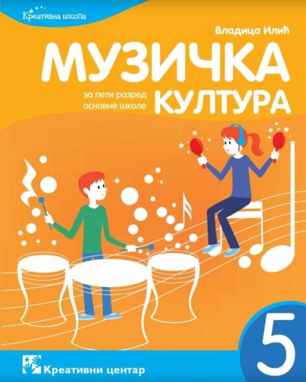 Muzička kultura 5 - Image 1