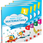 Matematika 1 - Maša i Raša - udžbenik iz 4 dela