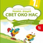 Svet oko nas 1 - udžbenik Maša i Raša iz 2 dela