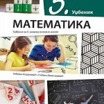 OUTLET - Matematika 5, udžbenik