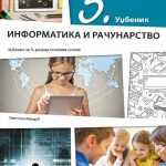 OUTLET - Informatika i računarstvo 5, udžbenik