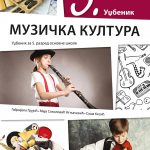 OUTLET - Muzička kultura 5, udžbenik