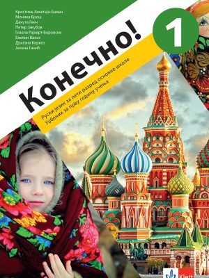 Konečno! 1 udžbenik za ruski jezik