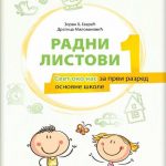 Svet oko nas 1 - radni listovi