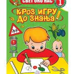 Kroz igru do znanja - Svet oko nas 1, radna sveska za 1. razred osnovne škole