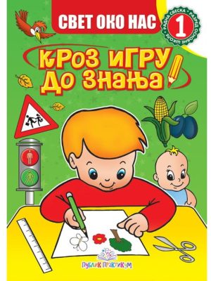 Kroz igru do znanja - Svet oko nas 1, radna sveska za 1. razred osnovne škole