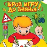 Kroz igru do znanja - Svet oko nas 2, radna sveska za 2. razred osnovne škole