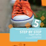 Step by step 5, Udžbenik za 5. razred