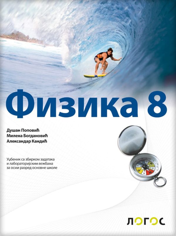 OUTLET - FIZIKA 8 Udžbenik - Image 1