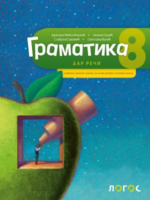 OUTLET - SRPSKI JEZIK 8 Gramatika