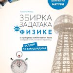 FIZIKA - ZZ za maturu