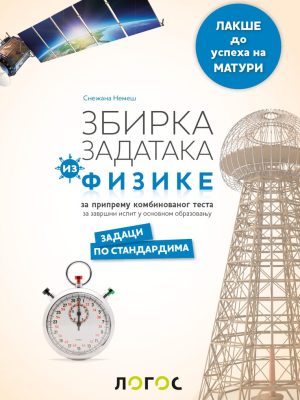 FIZIKA - ZZ za maturu