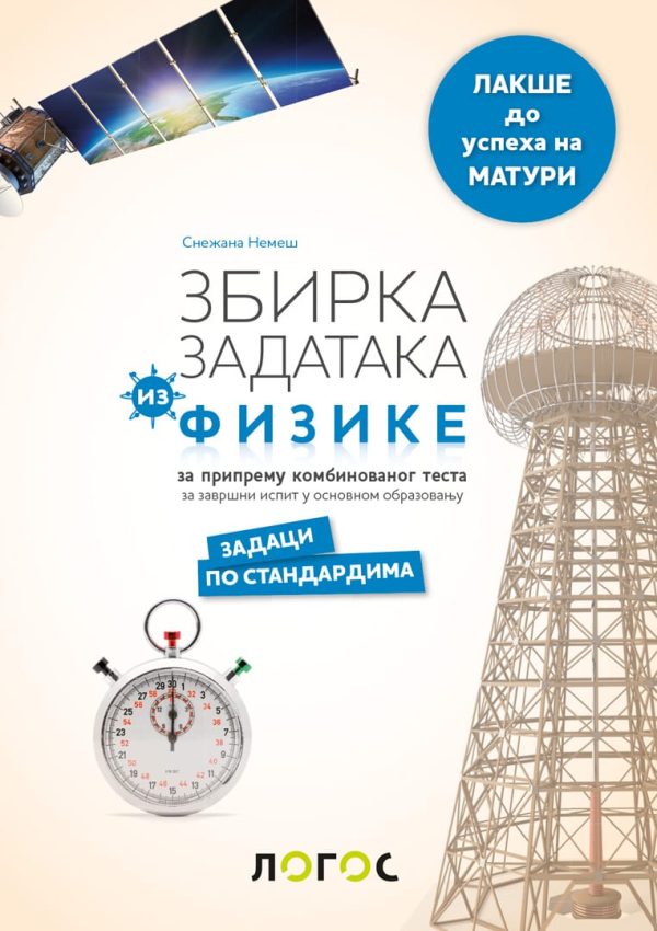 FIZIKA - ZZ za maturu - Image 1
