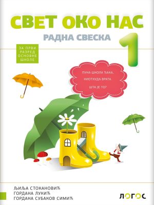 OUTLET - Svet oko nas - radna sveska za 1.razred
