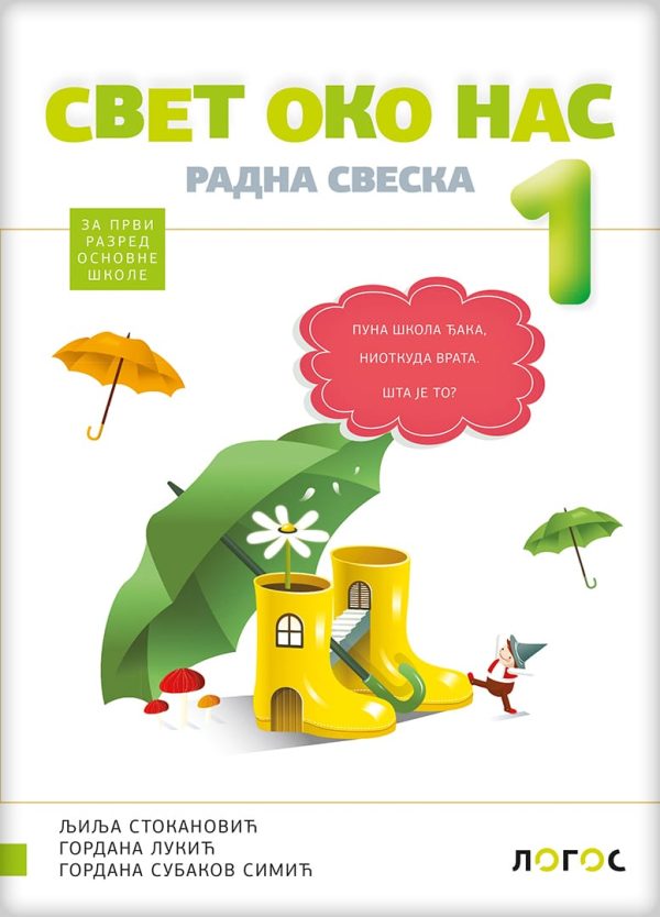OUTLET - Svet oko nas - radna sveska za 1.razred - Image 1