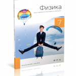 OUTLET - Fizika 7 - zbirka zadataka
