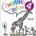 OUTLET - Likovna kultura 4 udžbenik za četvrti raz. o.š.