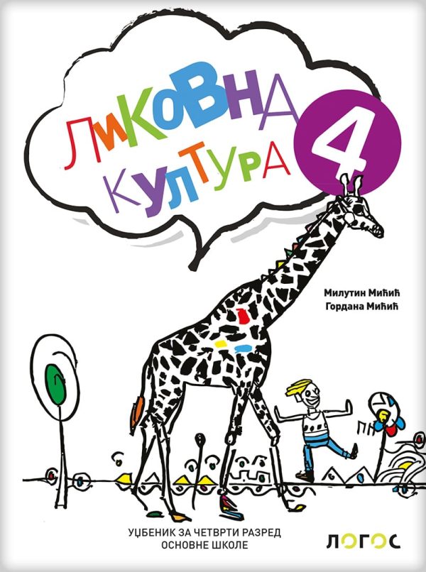 OUTLET - Likovna kultura 4 udžbenik za četvrti raz. o.š. - Image 1