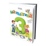 OUTLET - MATEMATIKA 3 - radna sveska za treći razred