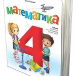 OUTLET - Matematika 4, udžbenik za četvri razred osnovne škole