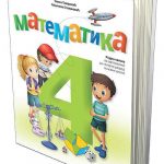 OUTLET - Matematika 4, radna sveska za četvrti razred osnovne škole
