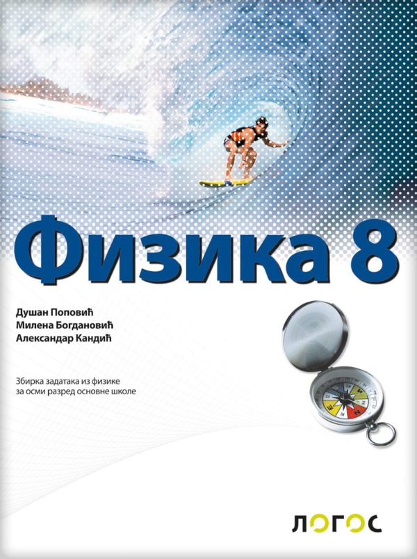OUTLET - Fizika 8, radna sveska za osmi razred osnovne škole - Image 1