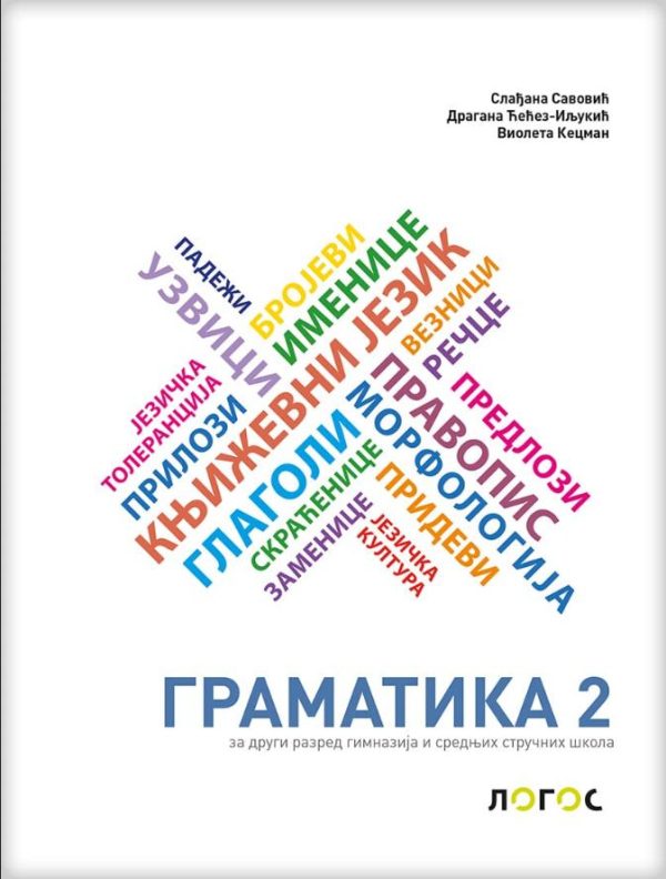 Srpski jezik i književnost 2 - gramatika za drugi razred gimnazije i srednjih stručnih škola - Image 1