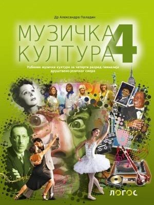 OUTLET - Muzička kultura 4 udžbenik za drugi razred gimnazije društveno jezičkog smera
