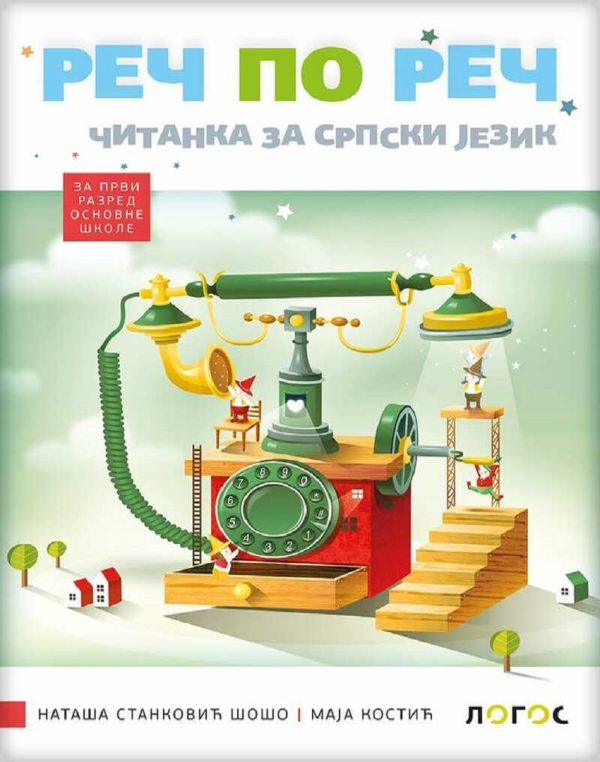 OUTLET - Čitanka Reč po reč za 1. razred osnovne škole - Image 1