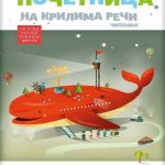 Srpski jezik 1  - komplet za kompleksni metod iz 4 dela - POČETNICA