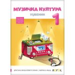 OUTLET - Muzička kultura 1, Udžbenik