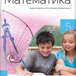 OUTLET - Matematika 5, Zbirka zadataka