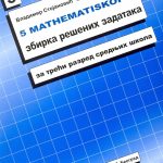 MATHEMATISKOP 5: Zbirka rešenih zadataka za 3. razred srednje škole