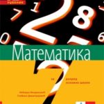 OUTLET - MATEMATIKA 7 UDZBENIK