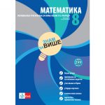 Matematika 8, Znam za više - objašnjenja i vežbanja za bolje ocene