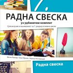 OUTLET - Hemija 7, zbirka zadataka sa laboratorijskim vežbama