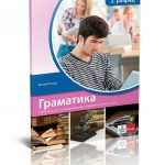 Srpski jezik i književnost 2 - gramatika  za drugi razred gimnazije i srednjih stručnih škola