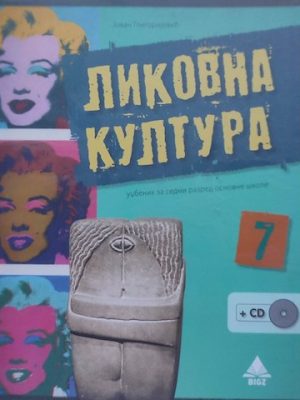 OUTLET - Likovna kultura 7, udžbenik