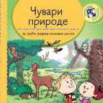 Čuvari prirode 3 - udžbenik