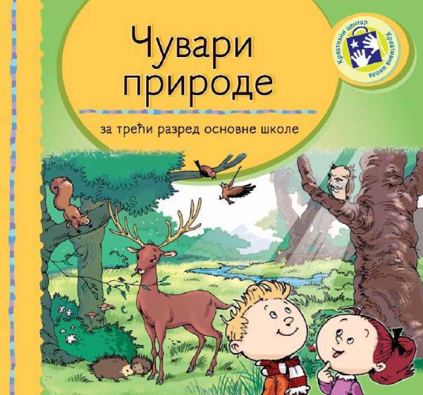 Čuvari prirode 3 - udžbenik - Image 1