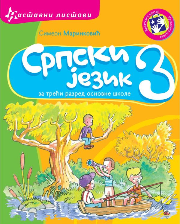 OUTLET - Srpski jezik 3 - nastavni listovi - Image 1