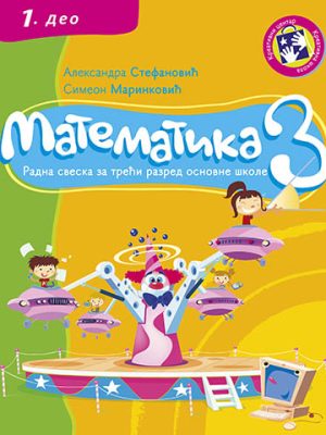 OUTLET - Matematika za 3. razred - radna sveska I deo