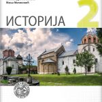 OUTLET - Istorija za 2. razred gimnazije prirodno-matematičkog smera