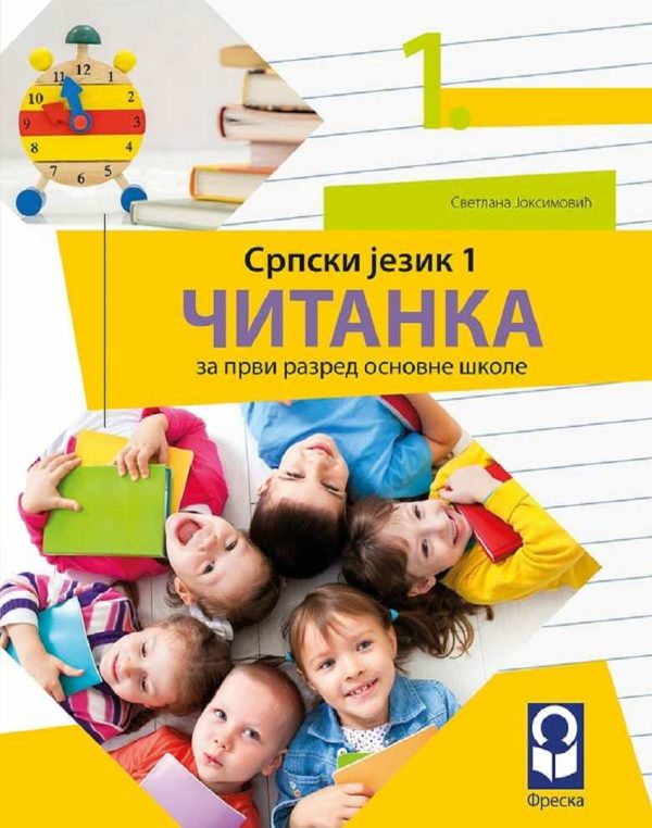Srpski jezik 1 - čitanka - Image 1