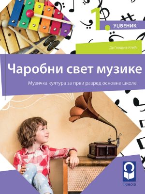 OUTLET - Čarobni svet muzike 1, Udžbenik za 1. razred