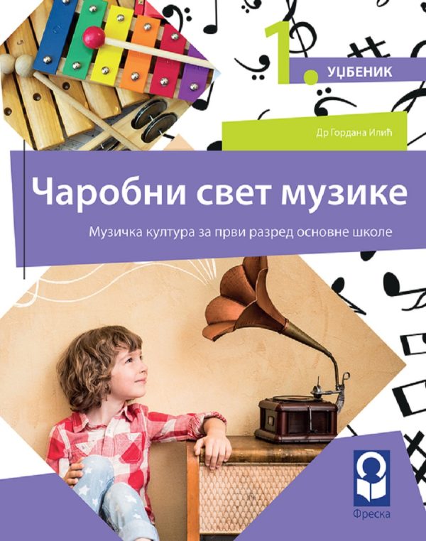 OUTLET - Čarobni svet muzike 1, Udžbenik za 1. razred - Image 1