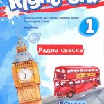 RIGHT ON 1 - radna sveska