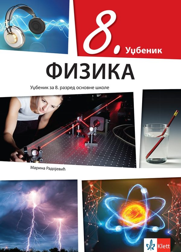 Fizika 8 udžbenik za osmi razred osnovne škole - Image 1