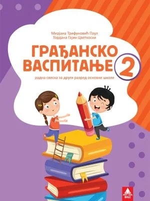 Građansko vaspitanje 2 radna sveska Građansko vaspitanje 2 radna sveska